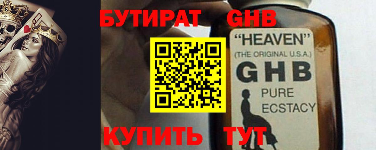 БУТИРАТ 99% Павлово