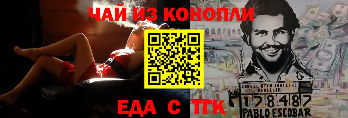 Еда ТГК марихуана  Вход с VPN  Павлово 