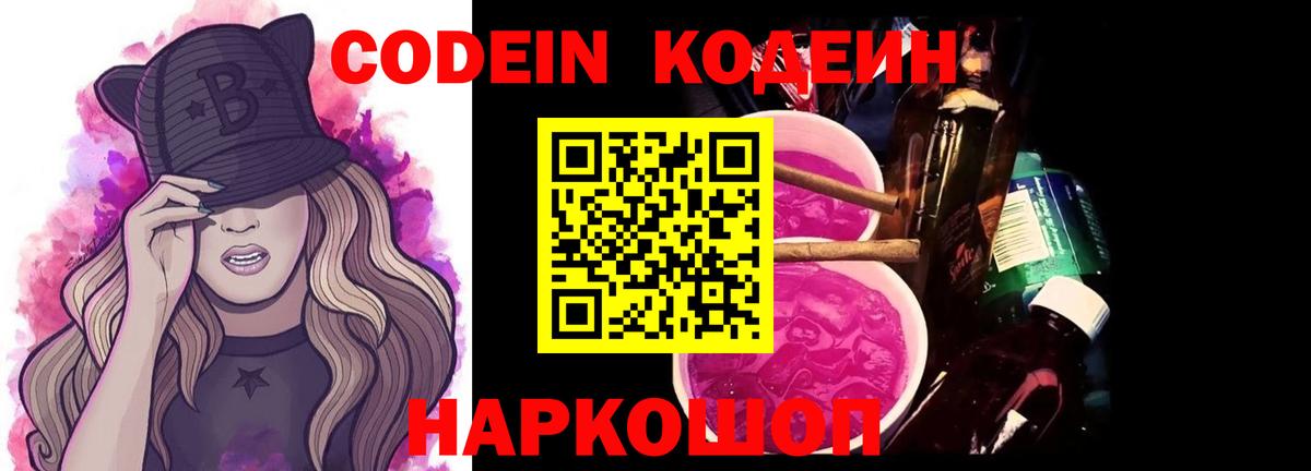 Кодеиновый сироп Lean Purple Drank  продажа наркотиков  Павлово  Кодеиновый сироп Lean напиток Lean (лин)  Вход с VPN 