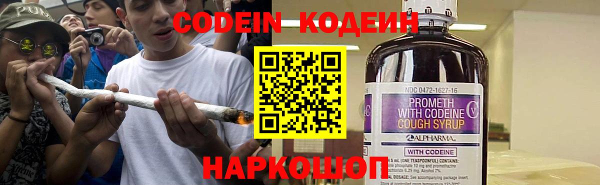 Кодеин напиток Lean (лин) Павлово