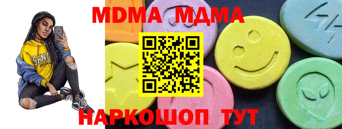 MDMA  МДМА молли  Вход с VPN  МДМА VHQ  Павлово 