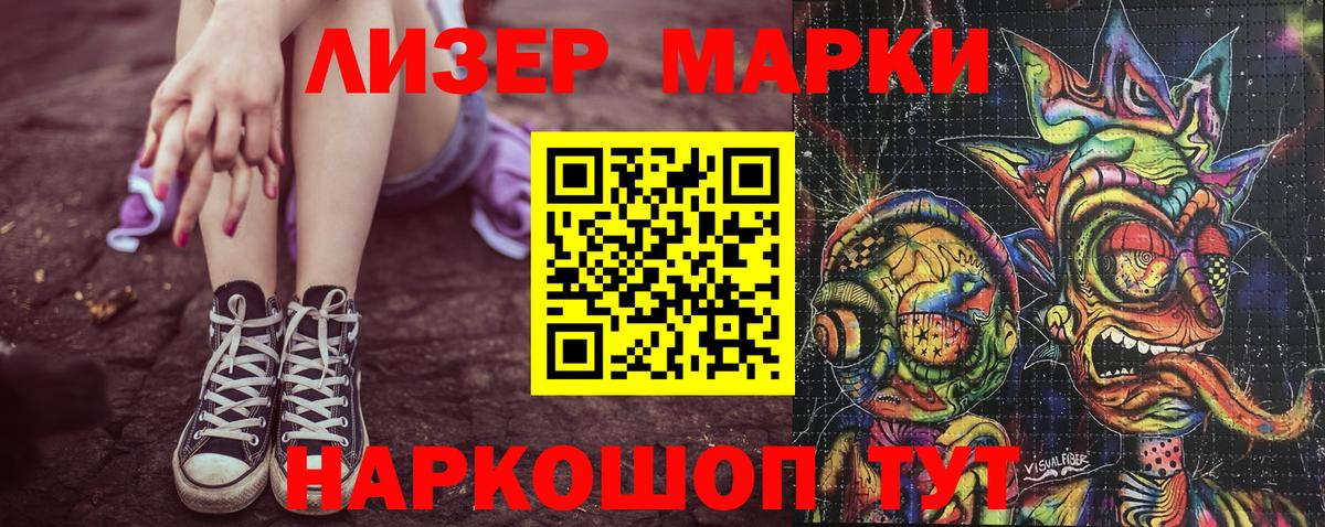Наркотические марки 1,8мг Павлово